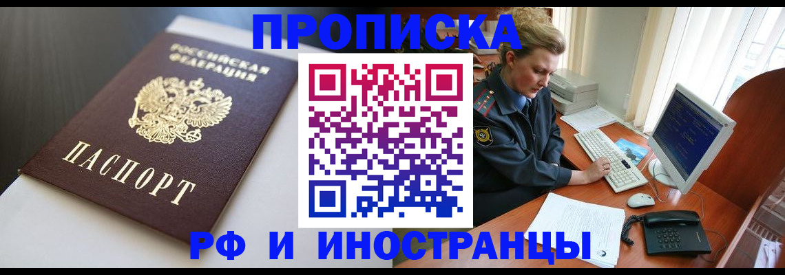 временная регистрация надежно в Электрогорске