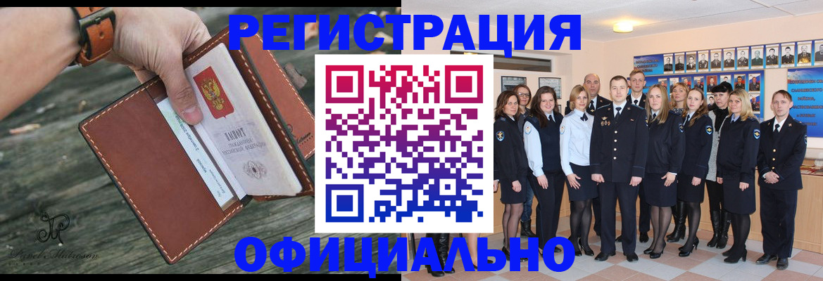прописка в Электрогорске