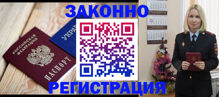 прописка гарантия в Электрогорске