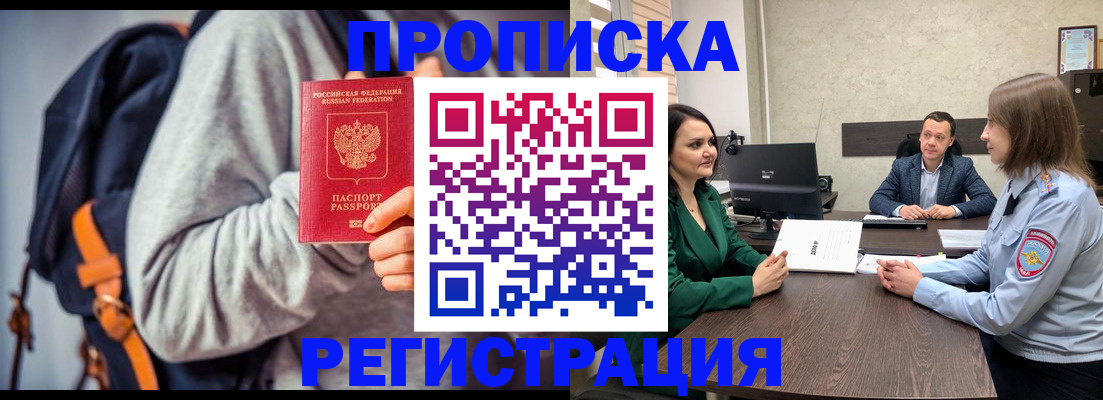 временная регистрация надежно в Электрогорске